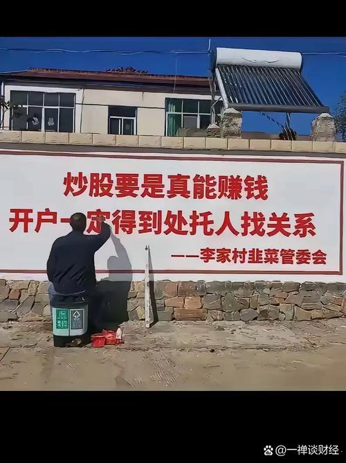 陕西南留村村民靠啥攒钱买股票，农闲经商成股民大户