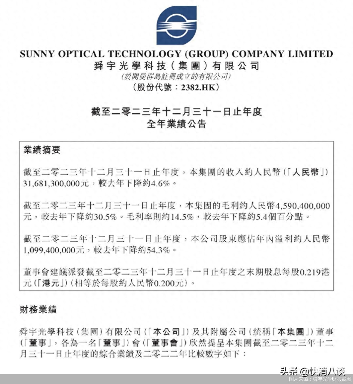 舜宇光学如何走出“水果链”的怪圈？