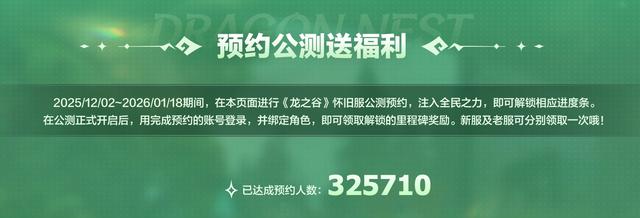 龙之谷80版本赚钱_龙之谷40版本搬砖党黄金时代_龙之谷怀旧服公测预约人数30万
