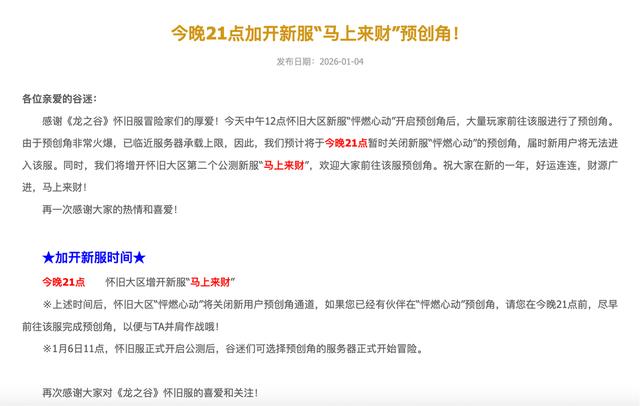 龙之谷怀旧服公测预约人数30万_龙之谷80版本赚钱_龙之谷40版本搬砖党黄金时代