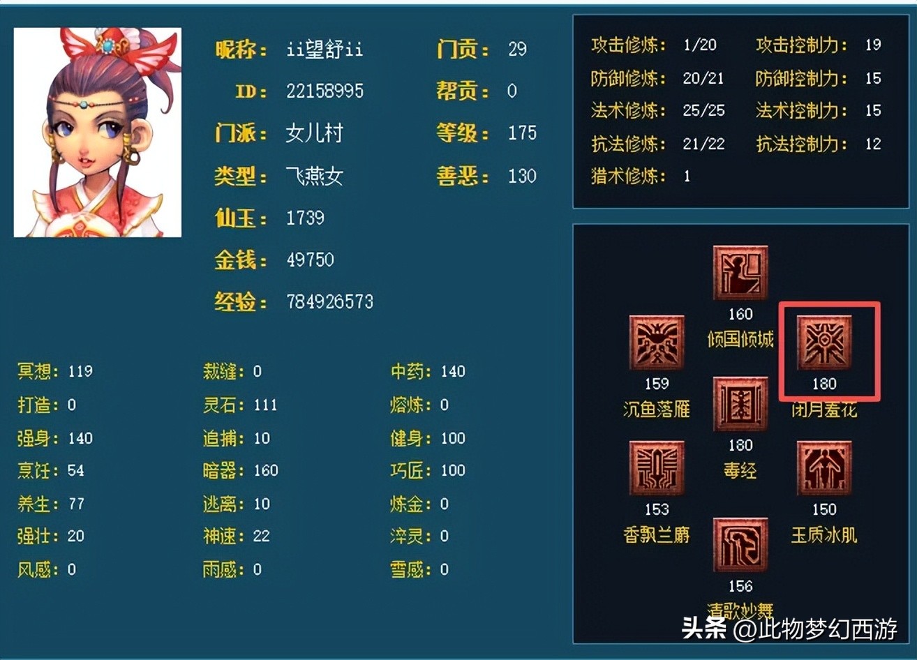 梦幻5开赚钱_双物理铁三角阵容_175级入门搭配