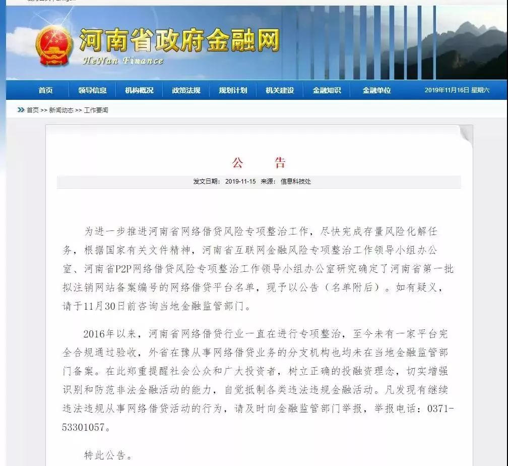 湖南、山东、重庆、河南行动！ P2P的危害有多大？