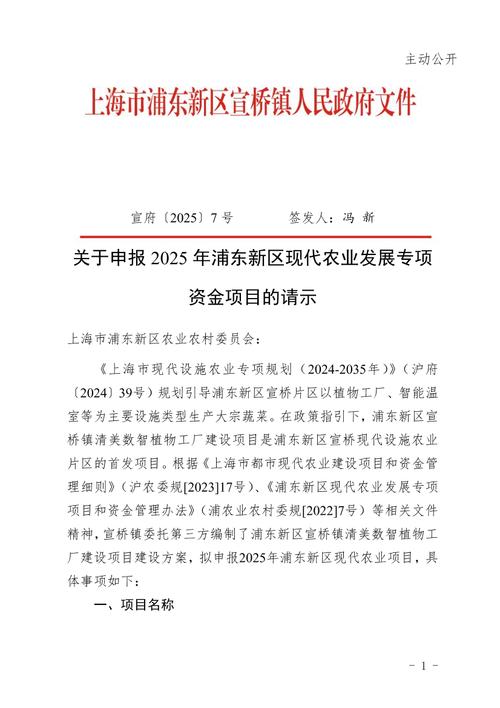2025年第三批省级现代农业发展补助专项资金立项通知