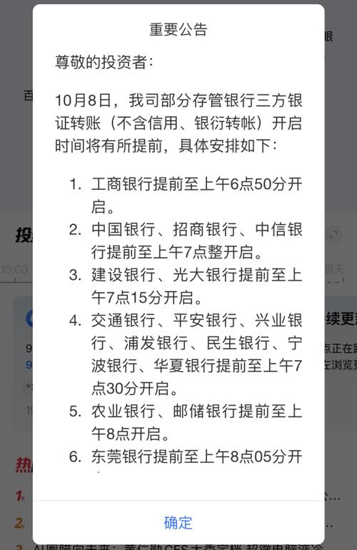 A股开市前夕，多家券商银证转账服务时间及相关情况汇总