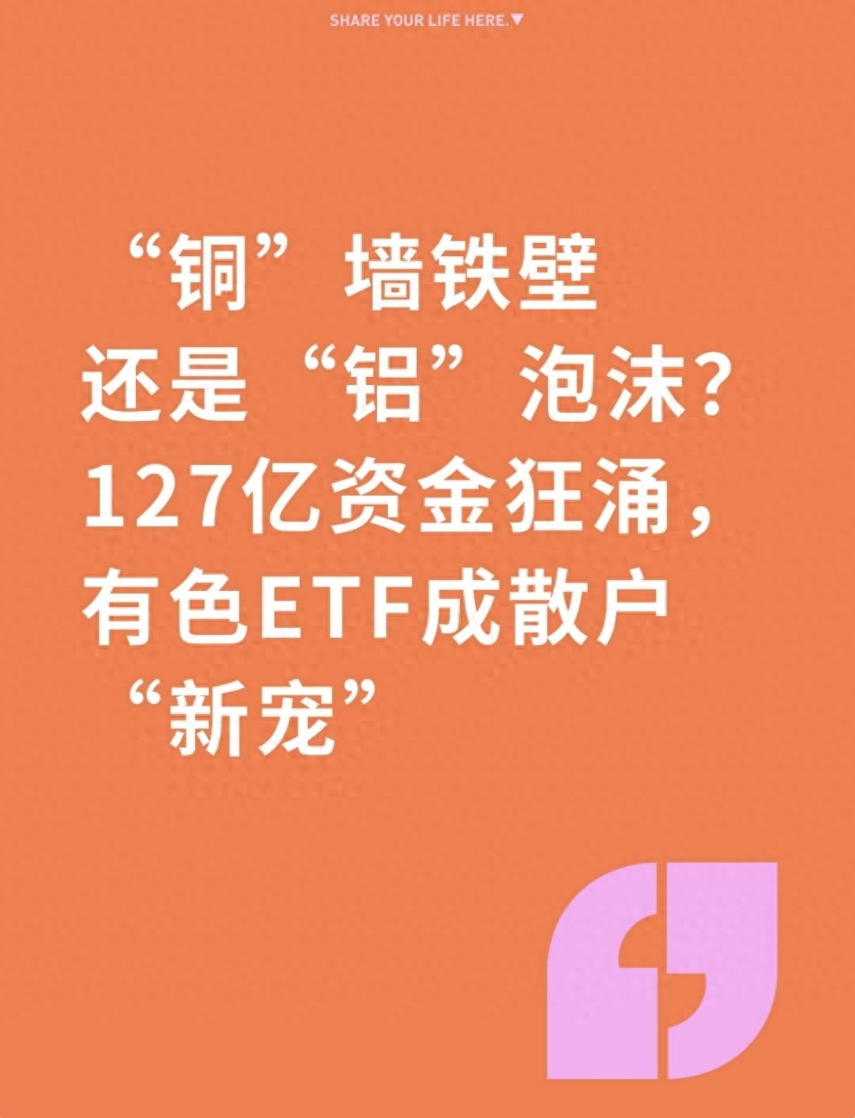 2026 年 A 股资金流向有色金属 ETF，铝铜行情分析来了