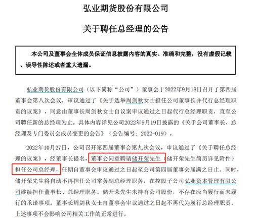 弘业期货董监高频繁变更，储开荣任总经理股价连涨