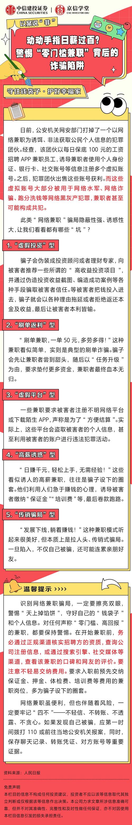 兼职刷单诈骗_刷单返利骗局_上网打字赚钱
