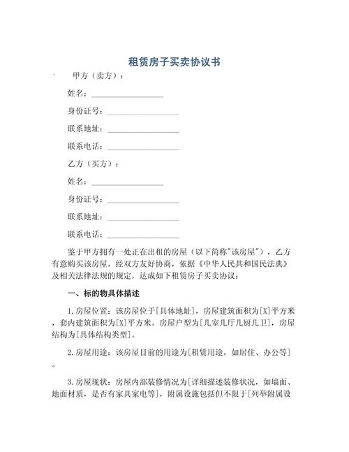 2026年二手房交易合同（含房屋租赁权处理及补偿）