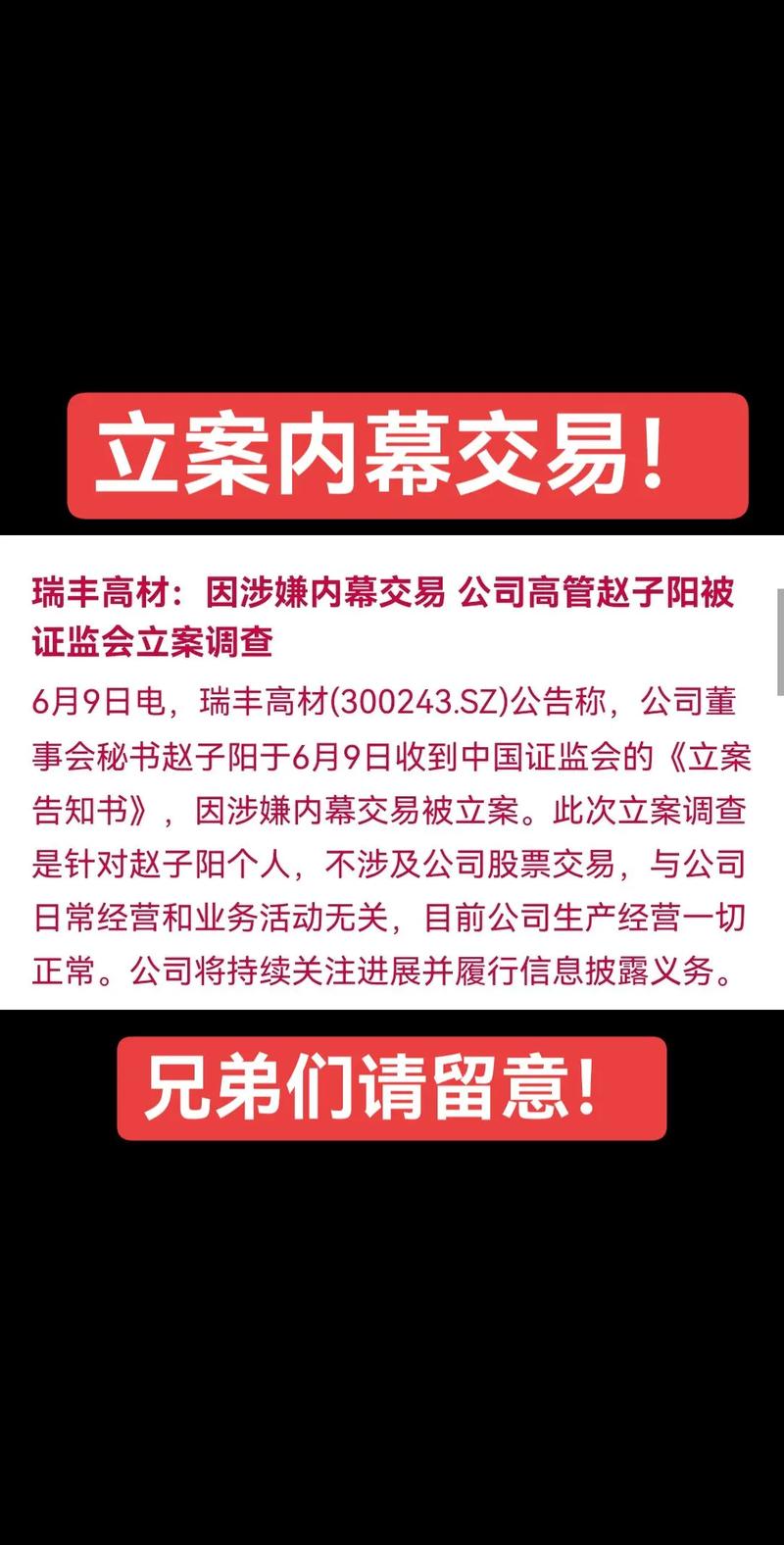 瑞丰高材工程塑料助剂收入突破亿元_瑞丰高材的股票代码是多少_瑞丰高材董秘赵子阳内幕交易立案