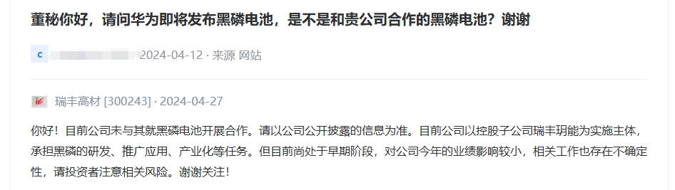 瑞丰高材的股票代码是多少_瑞丰高材工程塑料助剂收入突破亿元_瑞丰高材董秘赵子阳内幕交易立案