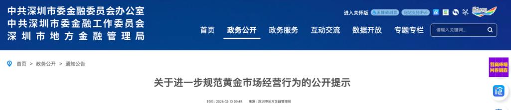 上海交易所黄金_深圳黄金监管_黄金禁止性行为