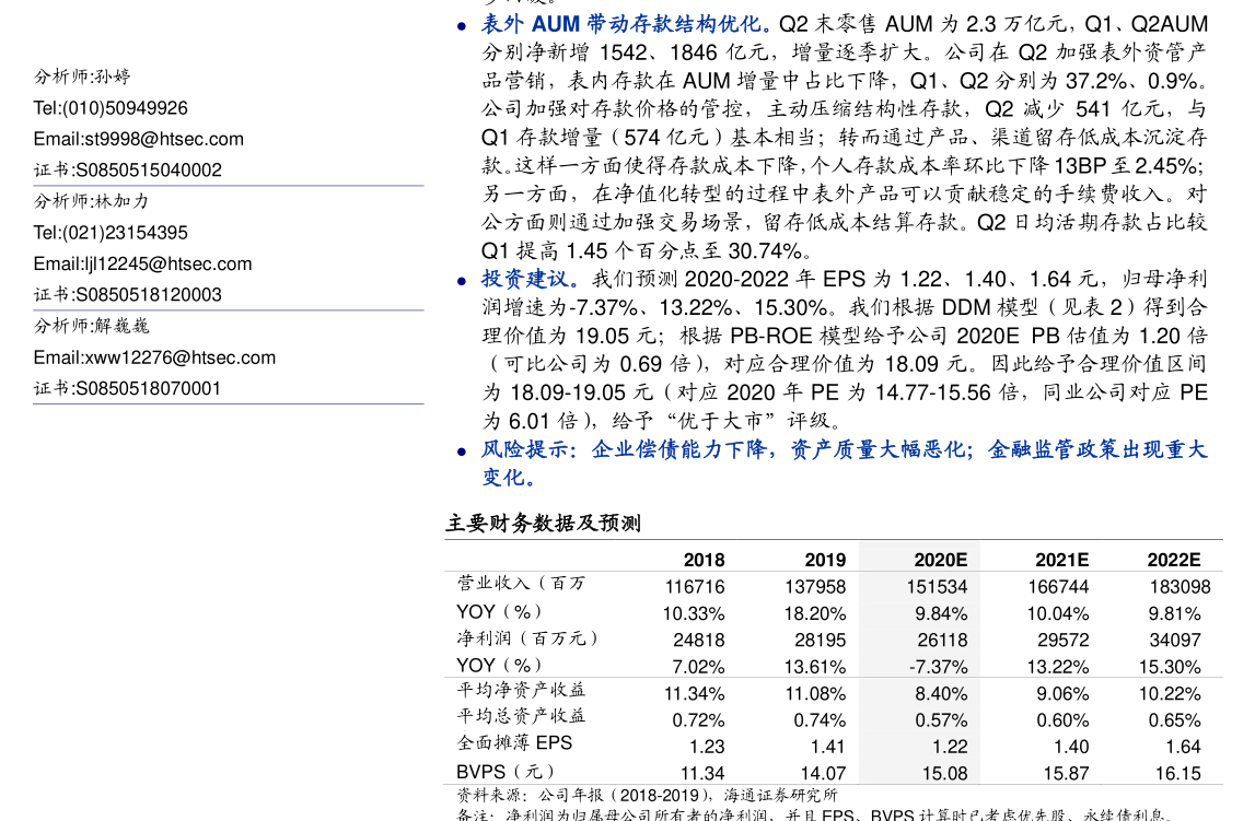 上海万业企业股份有限公司变更公司名称经营范围攻略_万业企业_上海先导基电科技股份有限公司业务转型分析