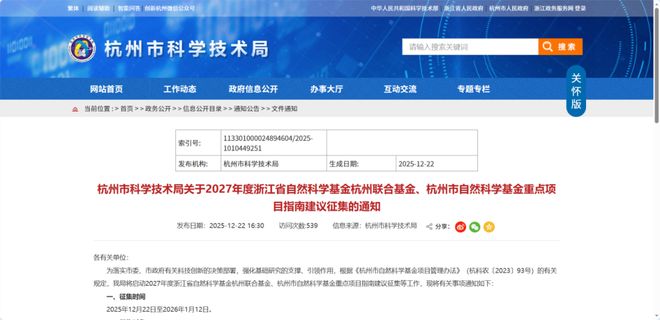 2027年度杭州市自然科学基金指南建议征集相关事项通知