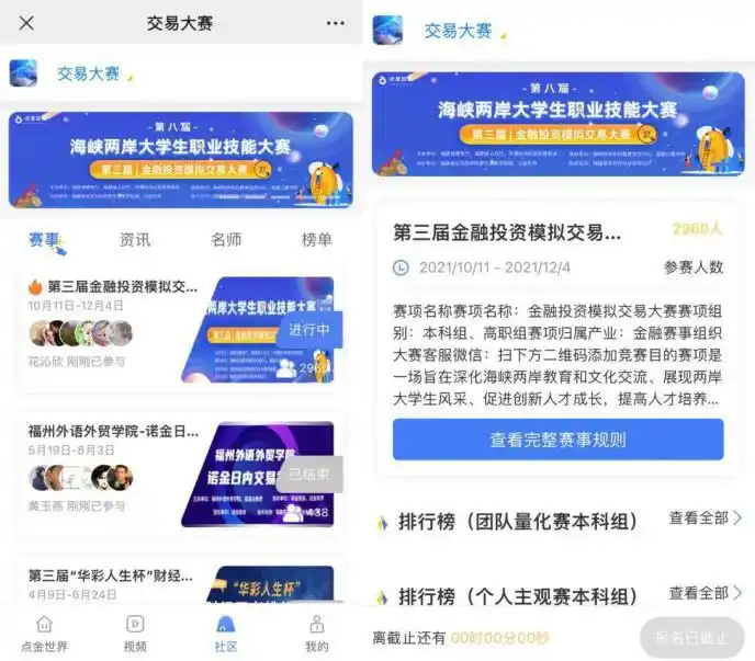 期货模拟比赛_海峡两岸大学生职业技能大赛 金融投资模拟交易大赛 福建省教育厅