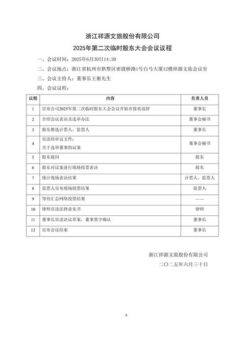 日照港股份2026年首次临时股东会会议资料（含关联交易议案）