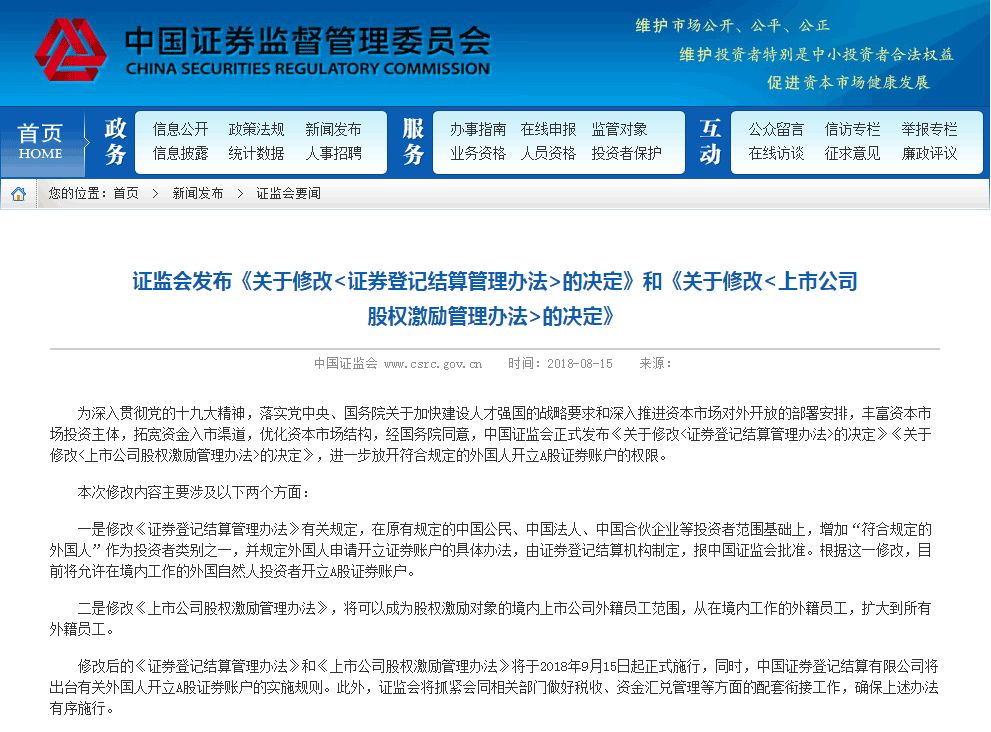 深夜爆料！下月15日起外国人可开立A股账户