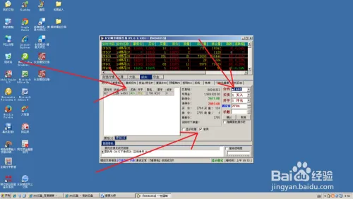 教你怎么模拟炒期货