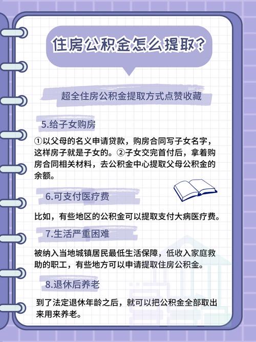 住房公积金缴存使用方法_公积金提取资料_公积金租房提取条件材料