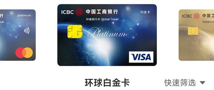 工行环球旅行信用卡年费政策及特色介绍