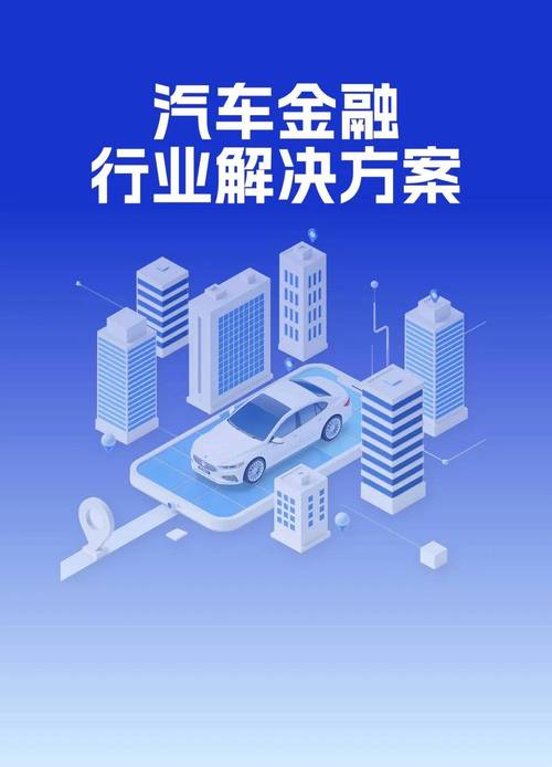 汽车金融公司去年资产近万亿，服务创新助力消费