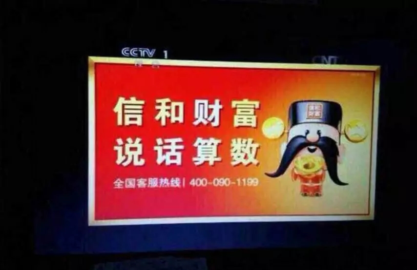 信和财富线下理财骗局_信和大金融夏靖:p2p接棒余额宝 加速引流居民理财_P2P平台庞氏骗局案例分析