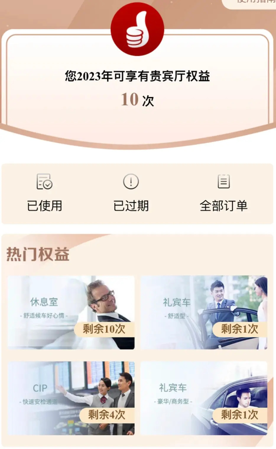 工行超惠真金年费减免_工行超惠真金大白金权益_工行信用卡 白金卡年费