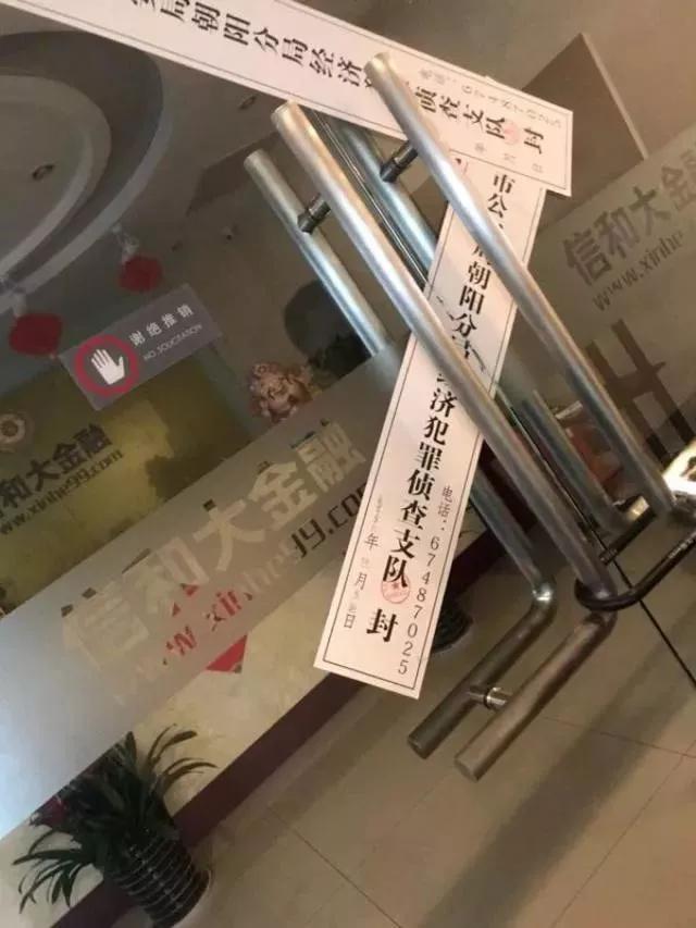 P2P金融公司暴雷案例_信和财富跑路事件分析_信和大金融夏靖:p2p接棒余额宝 加速引流居民理财