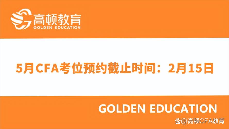 2025年5月CFA考试预约流程_cfa 二级 报名_2025年5月CFA考试报名及考位选择