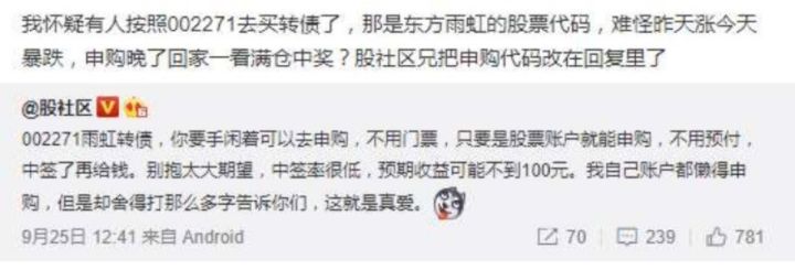 买错代码亏大了！东方雨虹股价为何暴涨暴跌