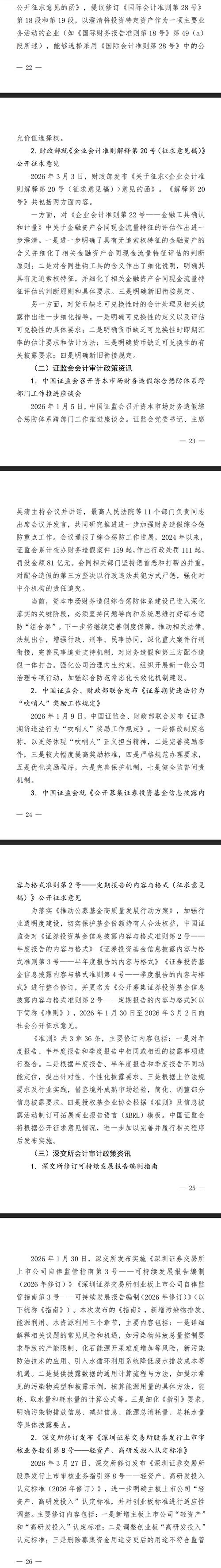 近两年上市公司会计出问题案例，监管层都在讲这些